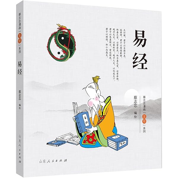 蔡志忠漫画中国传统文化经典:老子说(中英文对照版): Tsai Chih Chung